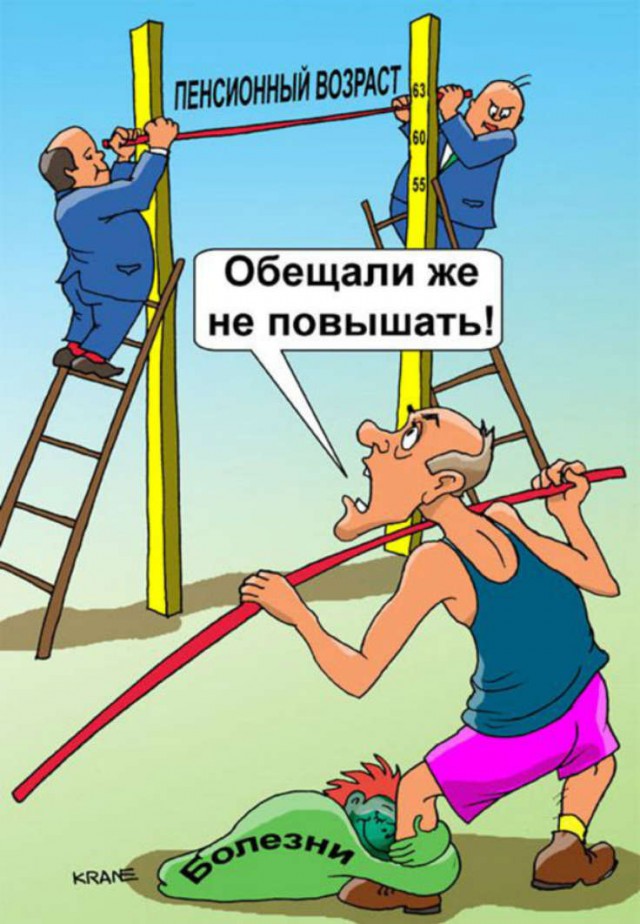 Зарисовки на пенсионошную тему