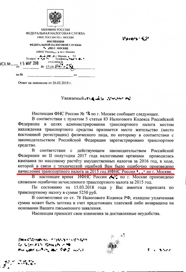 Как я попытался НЕ оплачивать ПОВТОРНО налоги и что из этого вышло