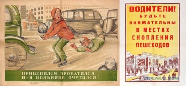 Советские ПДД