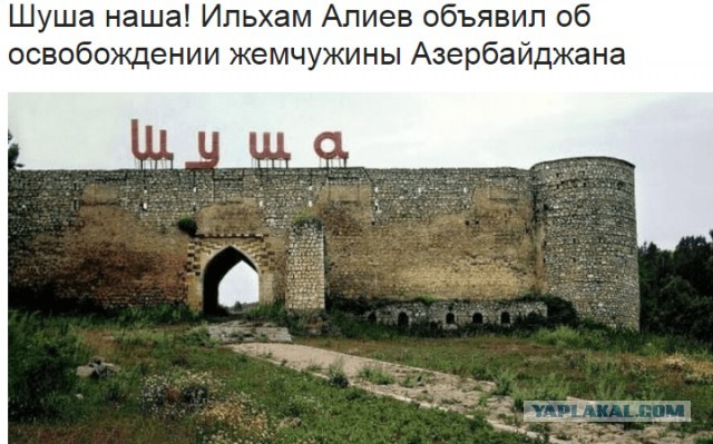 Армия Азербайджана взяла Шушу, развал южного фронта НКР