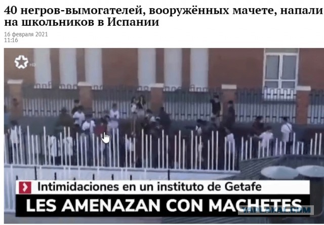 40 налетчиков с мачете напали на школу в Испании