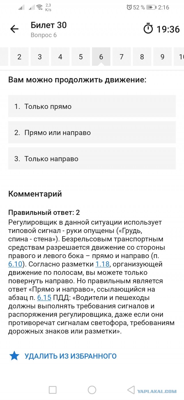 Самый спорный вопрос в билетах по теории ПДД