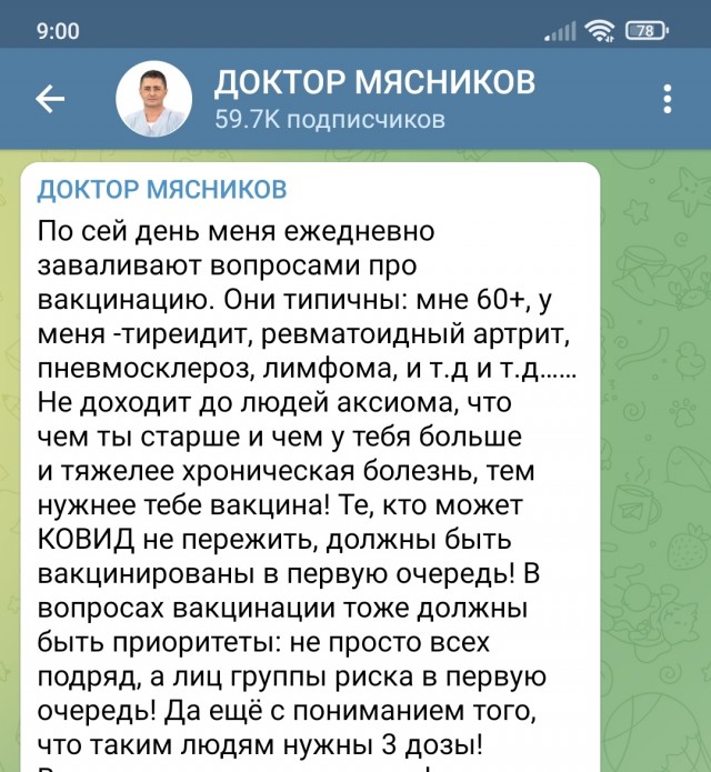 Мясников: антиваксеры обнаглели от безнаказанности