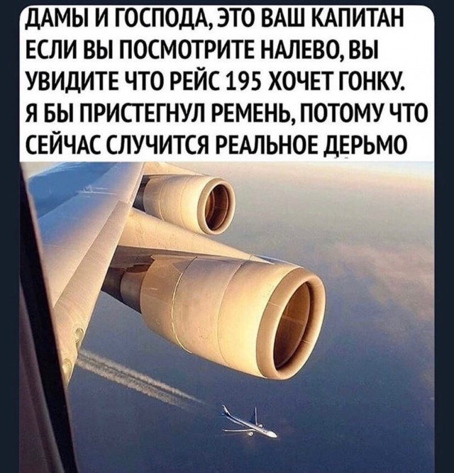 Расхождения в небе на встречных эшелонах