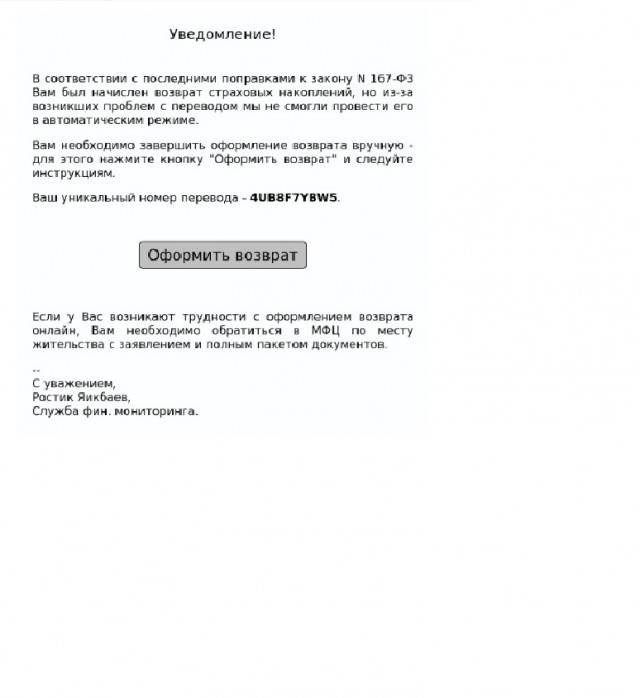 Мошенник