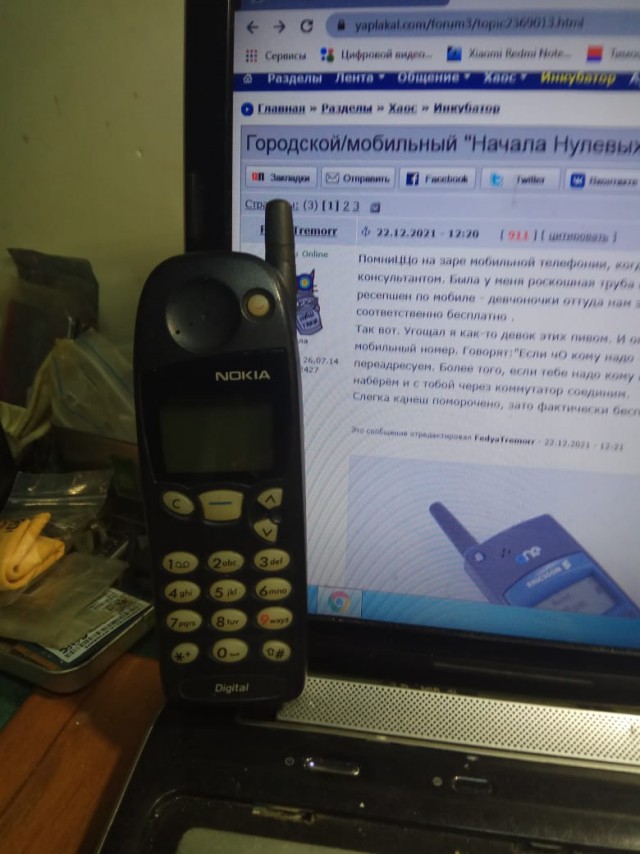 Городской/мобильный "Начала Нулевых"