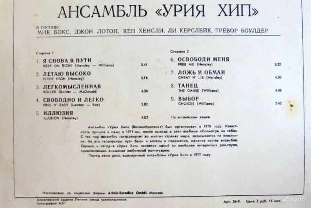 Музыка и музыканты: Uriah Heep «Innocent Victim»