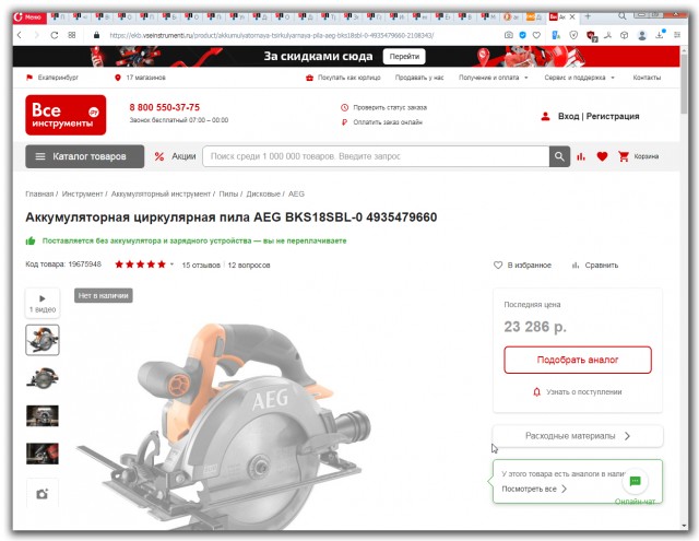 Продам Аккумуляторная дисковая пила AEG BKS 18 BL Пересыл