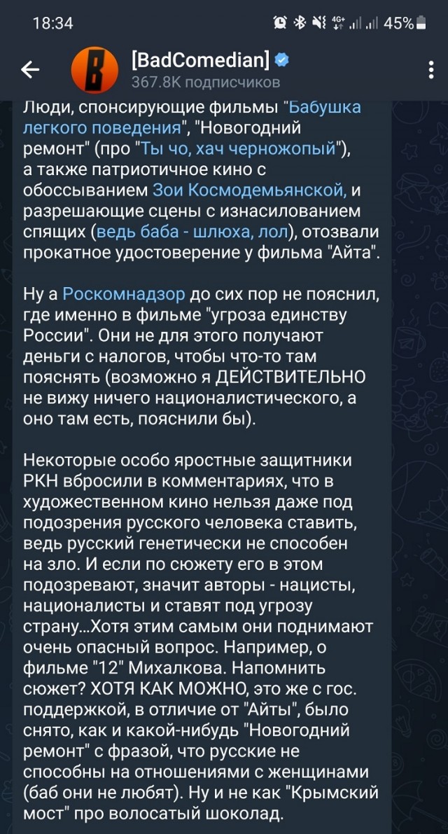 Продолжение темы "Минкультуры РФ отозвало прокатное удостоверение у фильма «Айта»"