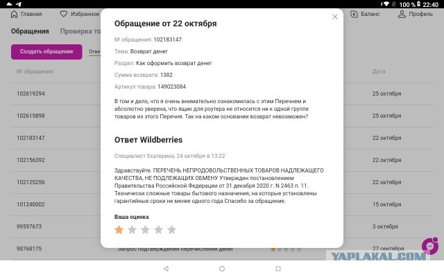 И снова Wildberries