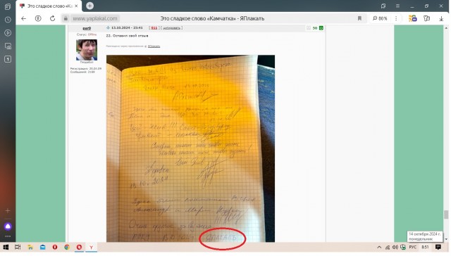 Это сладкое слово «Камчатка»