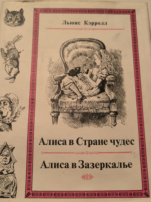Цитаты из «Алисы в стране чудес», смысл которых становится ясен только с возрастом