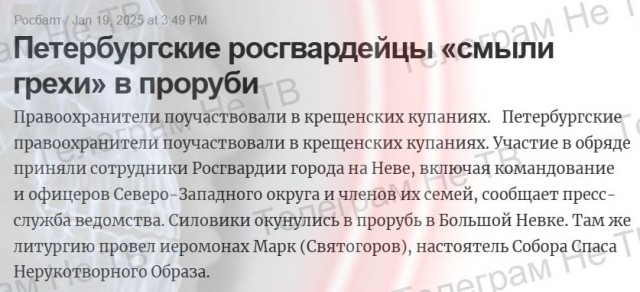 Купание в проруби на Крещение не смывает грехи – РПЦ