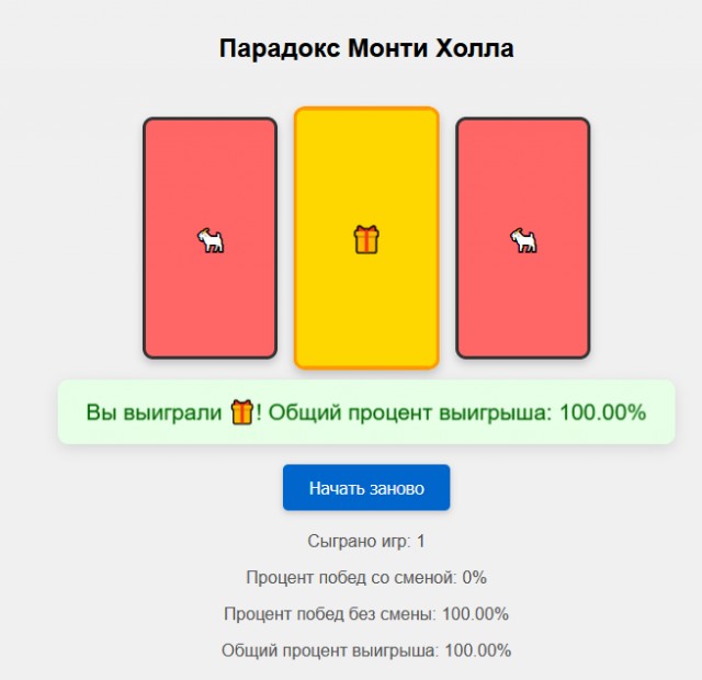 О парадоксе Монти Холла