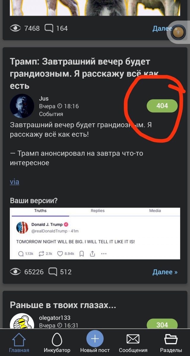 Трамп: Завтрашний вечер будет грандиозным. Я расскажу всё как есть
