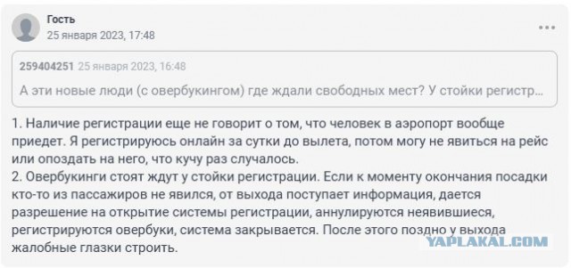 "Победа" аннулировала билеты опоздавшей семье и тут же продала их другим и посадила на борт