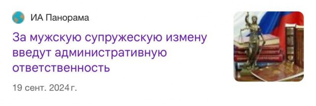 В России предлагают штрафовать за измену в браке и брошенных детей