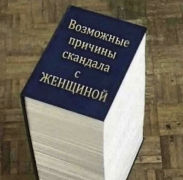 Настольные книги психически здорового человека