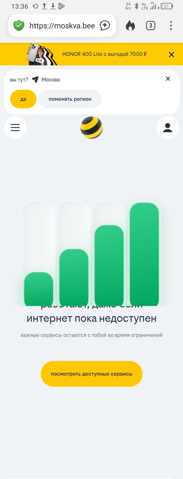 Билайн вводит белые списки