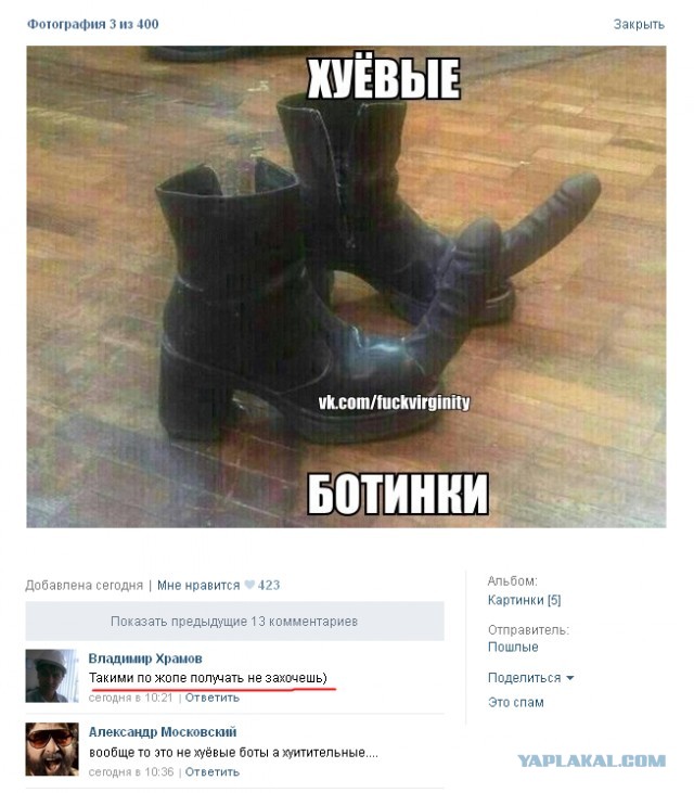 Хуёвые сап*ги