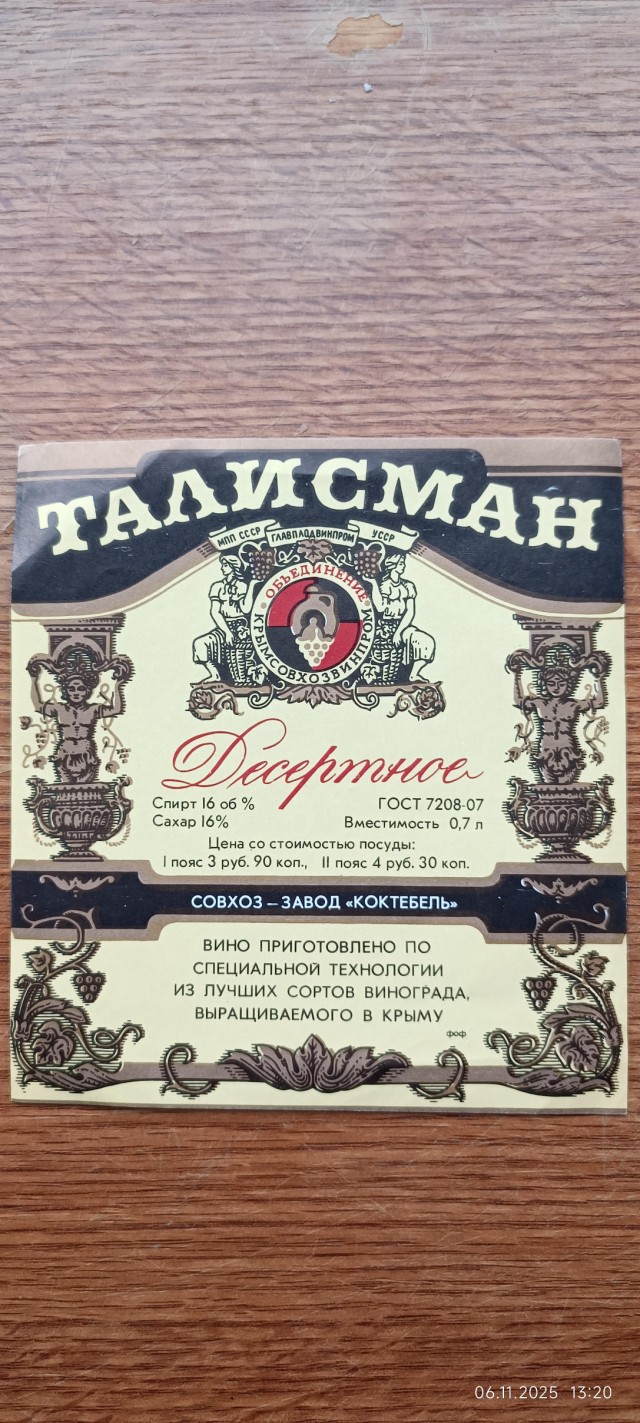 Этикетки вин периода СССР