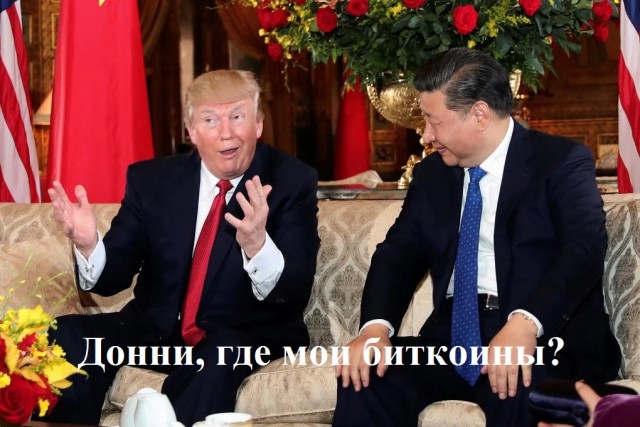 Китай обвинил США в присвоении похищенных в 2020 году биткоинов на $13 млрд