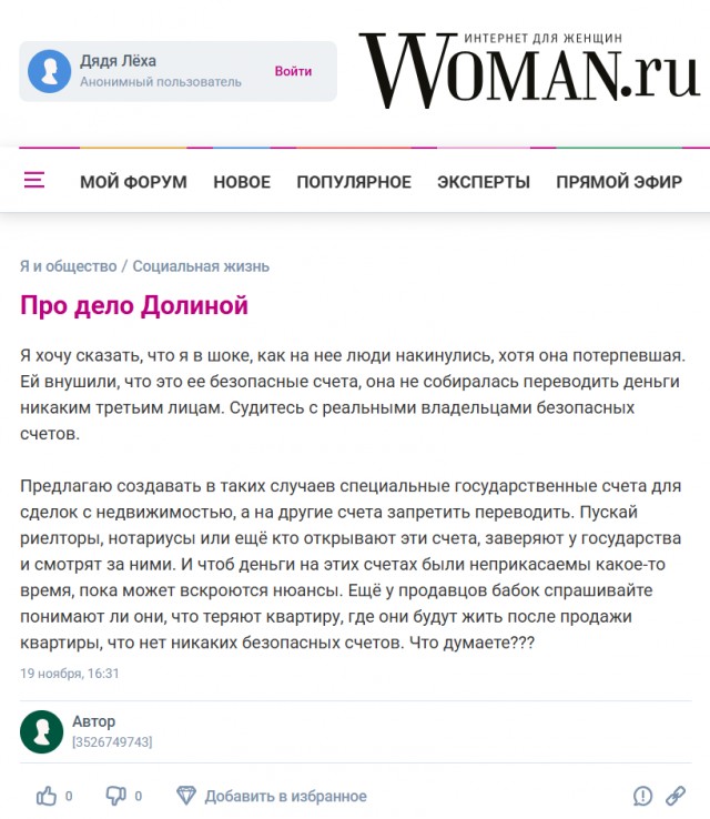Комментарии в чате концерту Долиной⁠⁠