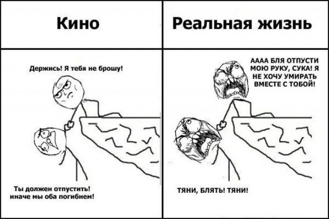 В фильмах и в жизни