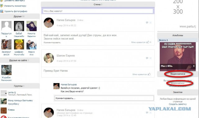 Соц сеть Таджикистана