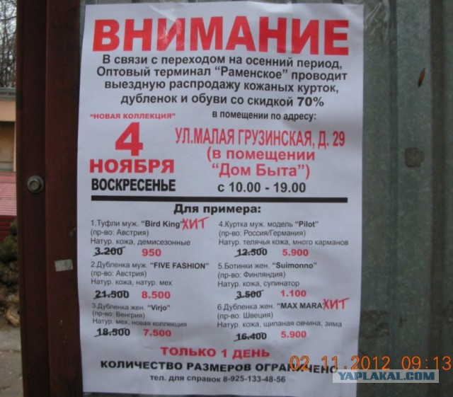 О нелегальной расклейке