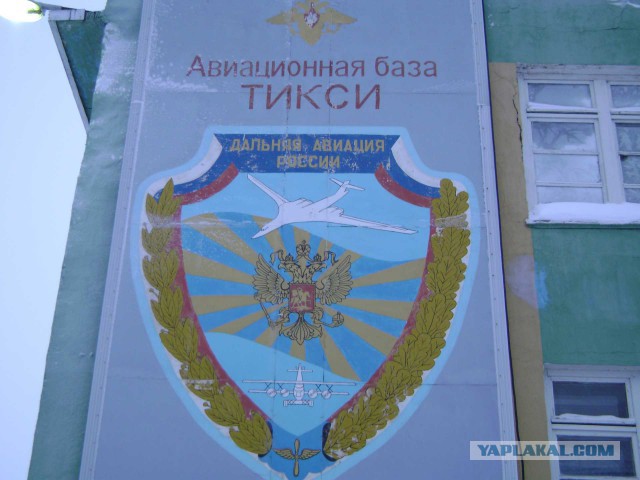 Учение Дальней Авиации в Тикси