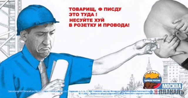 Фотожаба: Московская Городская Дума