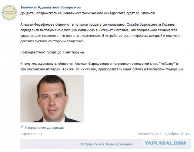 "Не морочьте мне голову со своей Украиной, я в Запорожье живу"