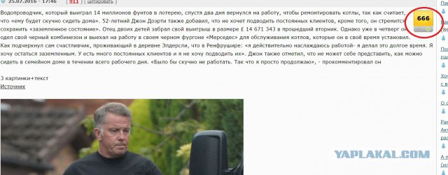 Выигравший в Национальную лотерею £ 14 млн. водопроводчик через 2 дня вышел на работу