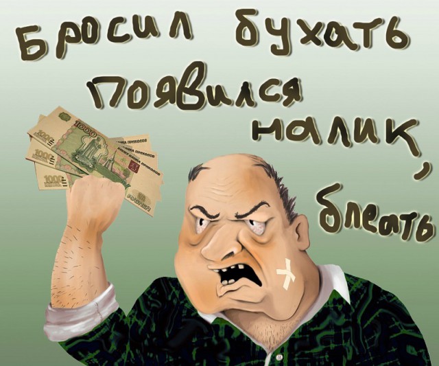 Будь мужиком. Return.