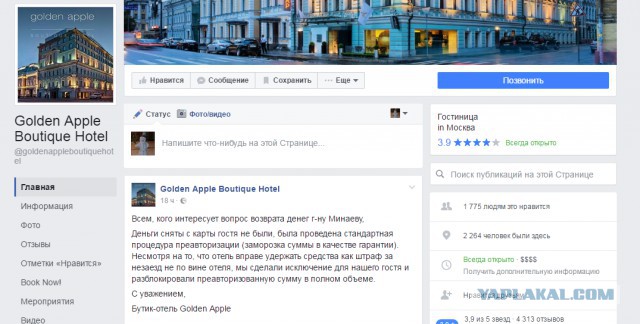 Сергей Минаев против Golden Apple Boutique Hotel
