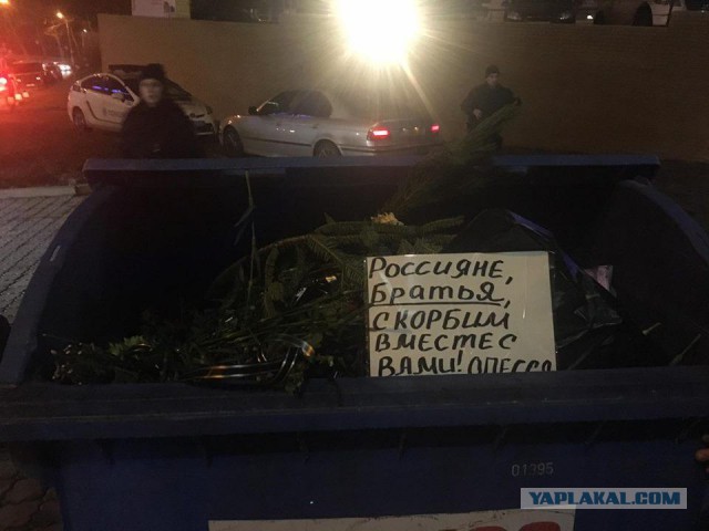 В Одессе выбросили принесенные к Генконсульству России цветы