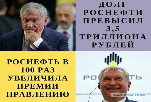 За год бонусы руководителей "Роснефти" выросли в 100 раз
