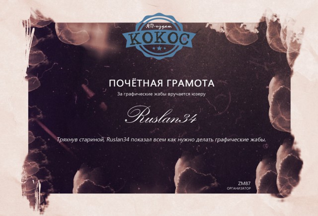 КОКОС 2.1. Награждение