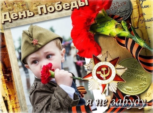 С днём победы! Всех с Праздником, всем мира!