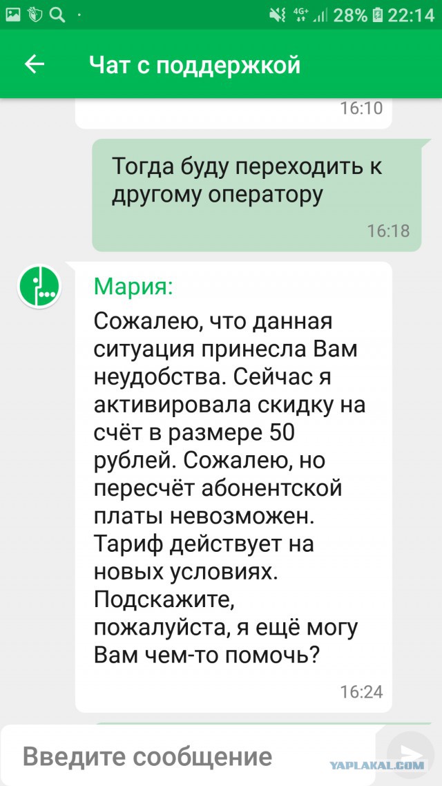 Как общаться с поддержкой ОпСоСов