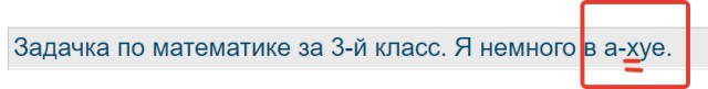 Задачка по математике за 3-й класс. Я удивлён