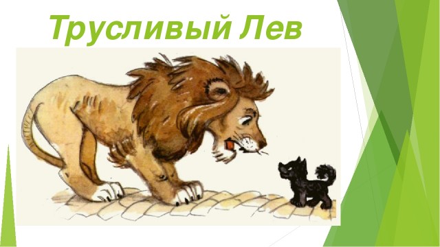 В Танзании маленький песик атаковал двух огромных львов