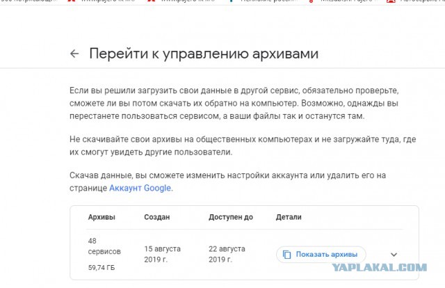 Google позволяет пользователям скачать архив со всеми собранными данными о них