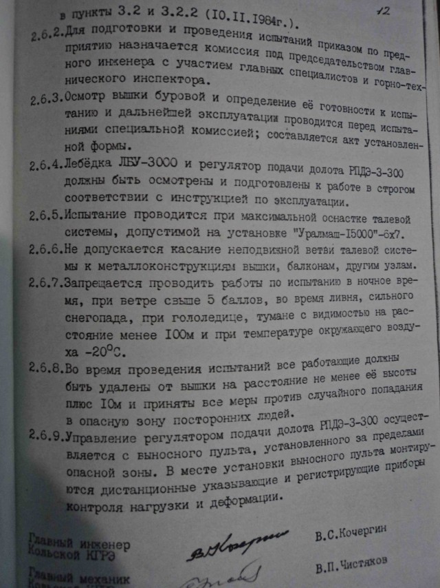 Сверхглубокая