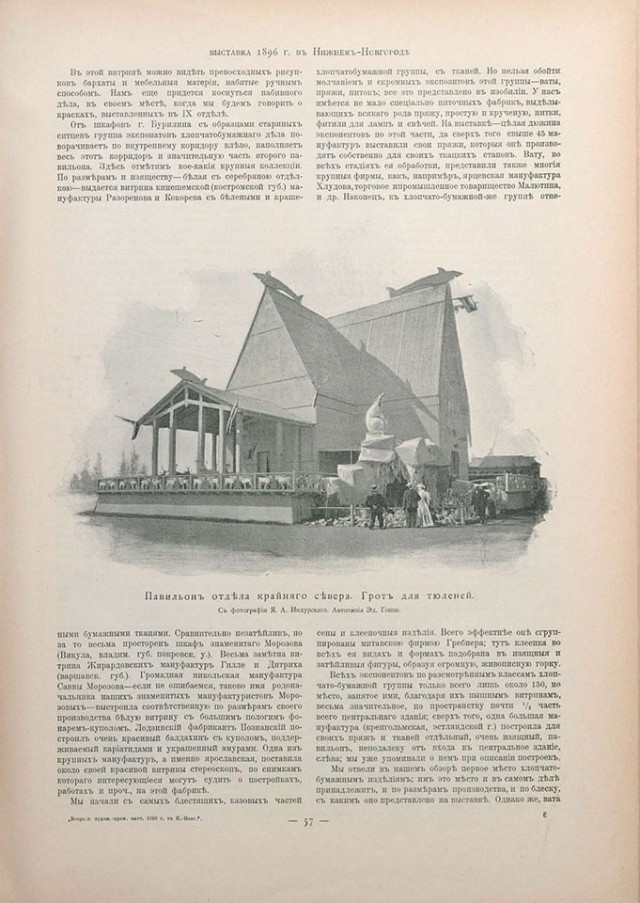 Великая Нижегородская торгово-промышленная выставка 1896 года в фотографиях