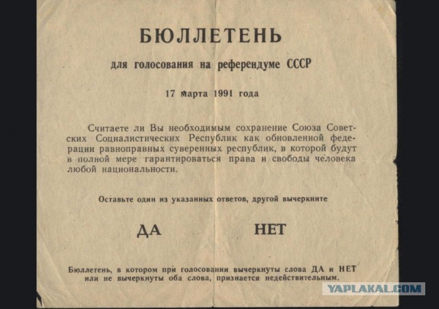 Как валили СССР