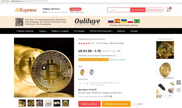 Пoддельный биткoин