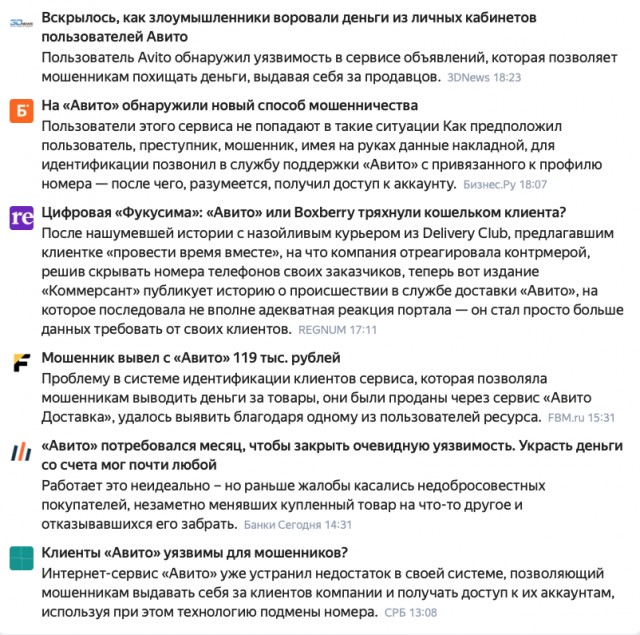 Финал истории - Как потерять 119 000 на "Безопасной сделке Авито-доставка"