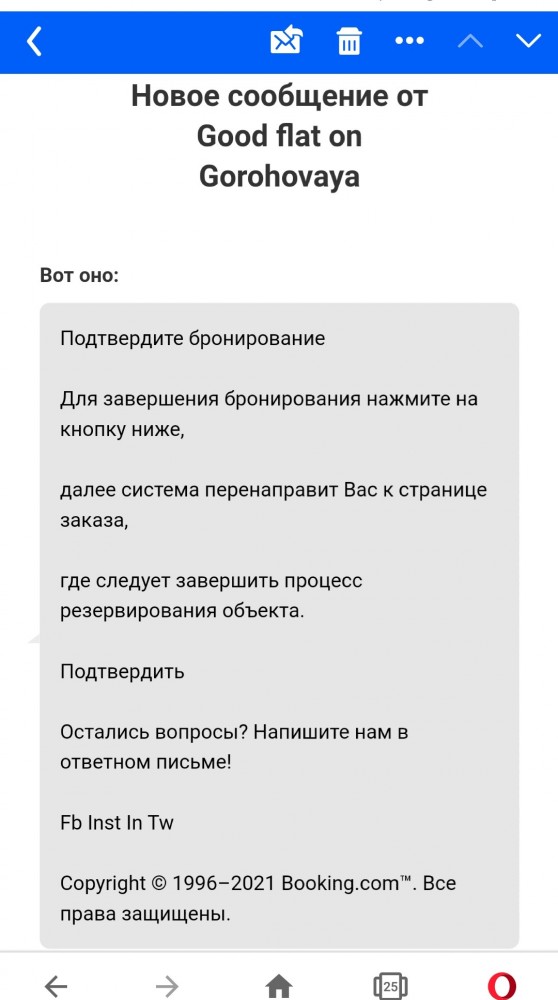 Развод на Букинге